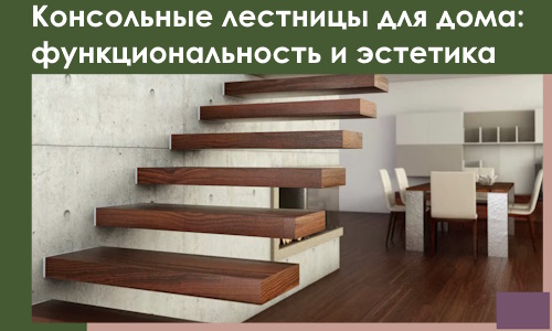 Консольные лестницы для дома в Борисоглебске: сочетание функциональности и эстетики